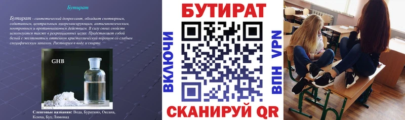 Купить где  Звенигово  БУТИРАТ оксана 