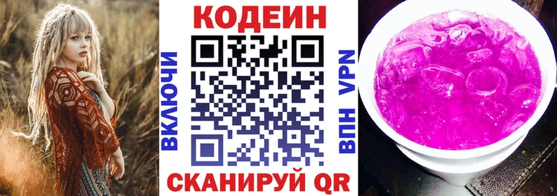 Купить Звенигово Кодеин Purple Drank